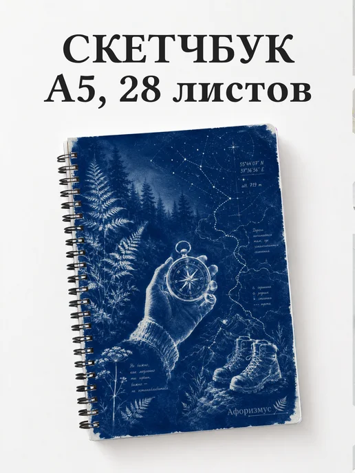 Скетчбук путешественника