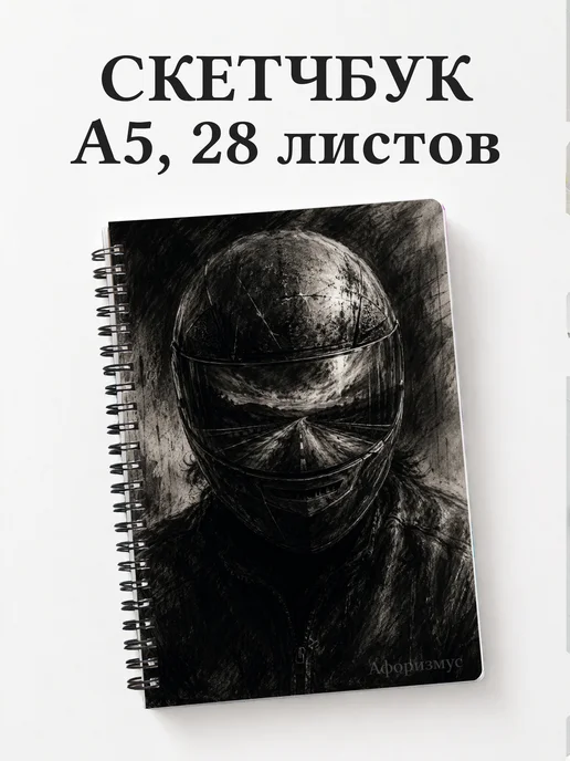Скетчбук мотоциклиста