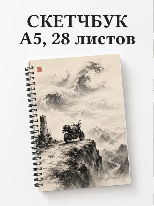 Скетчбук мотоциклиста