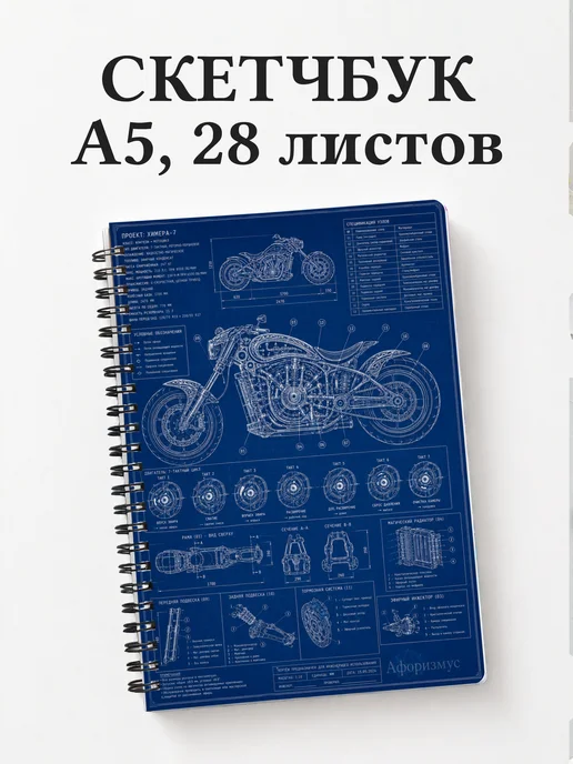 Скетчбук мотоциклиста