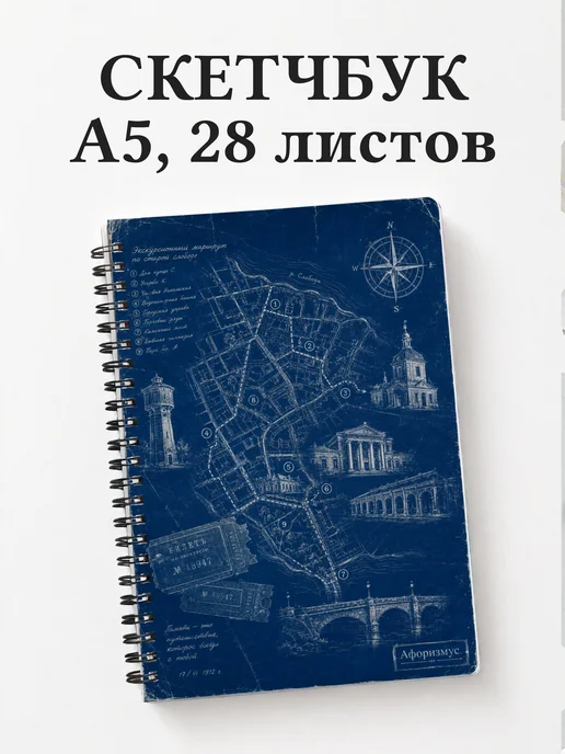 Скетчбук Экскурсии