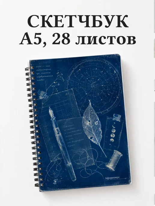 Скетчбук поэта