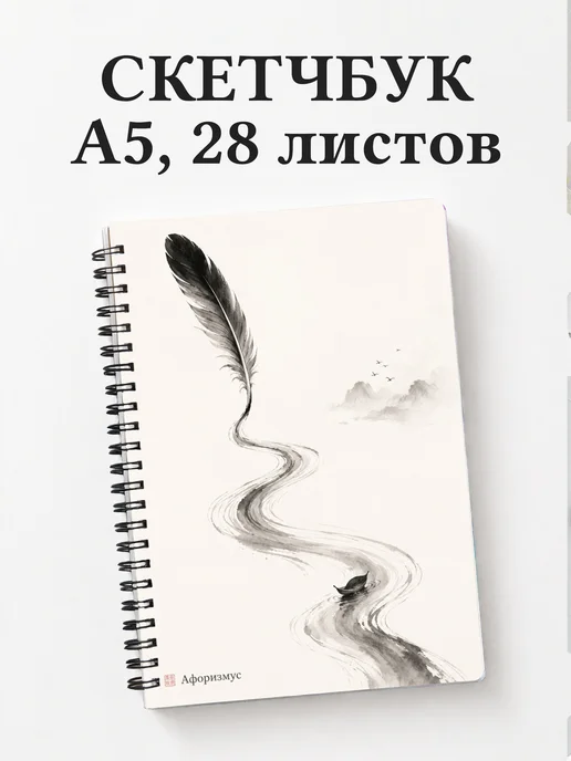 Скетчбук поэта