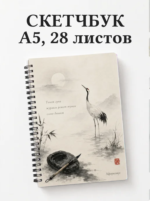 Скетчбук поэта