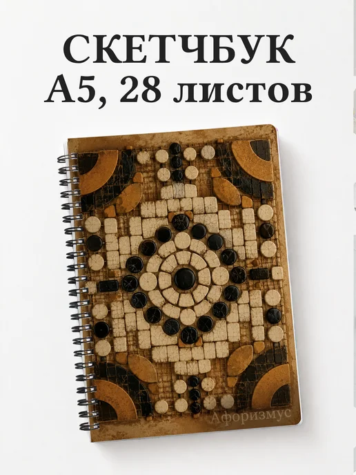 Скетчбук Го