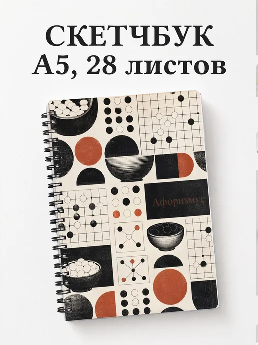 Скетчбук Го