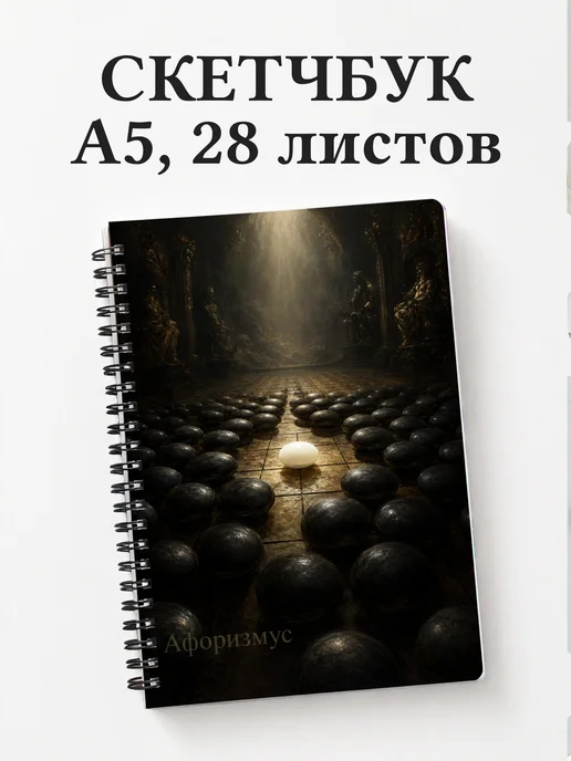 Скетчбук Го