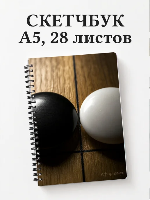 Скетчбук Го