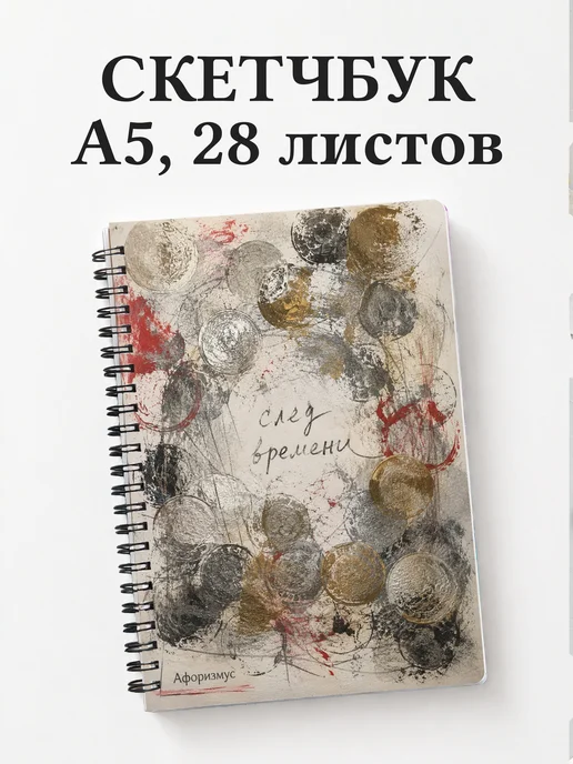Скетчбук Монеты