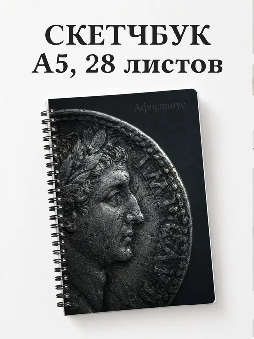 Скетчбук Монеты
