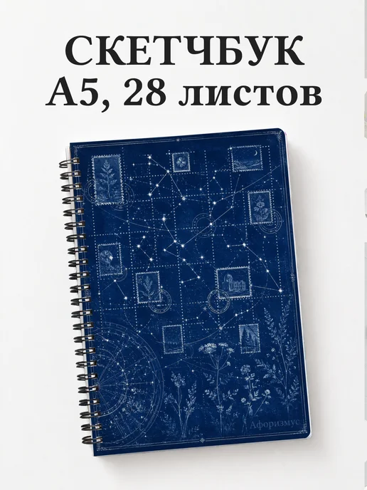 Скетчбук Марки