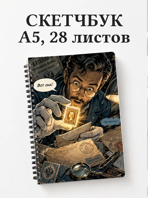 Скетчбук Марки