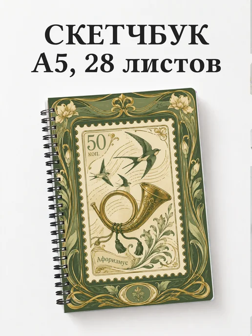 Скетчбук Марки