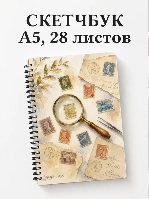 Скетчбук Марки