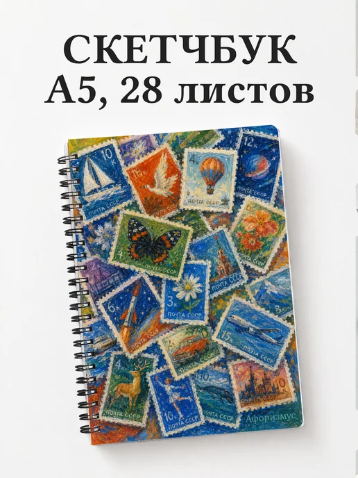 Скетчбук Марки