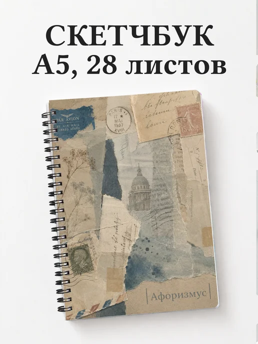 Скетчбук Марки