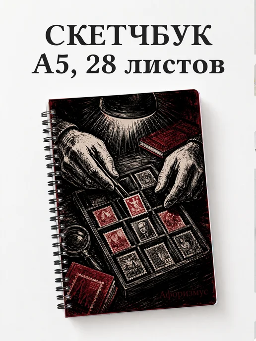 Скетчбук Марки