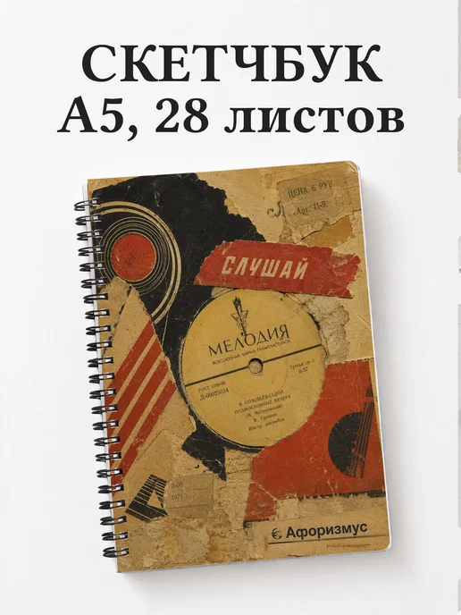 Скетчбук Винил