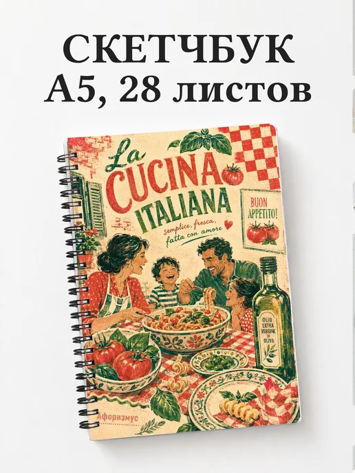 Скетчбук Италия