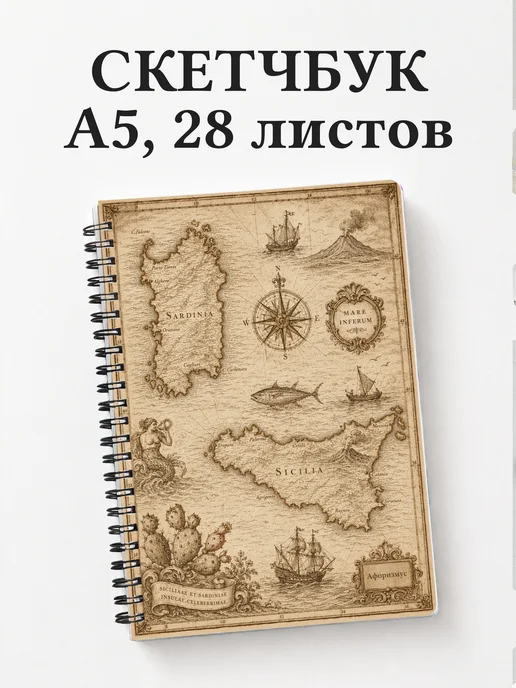 Скетчбук Италия