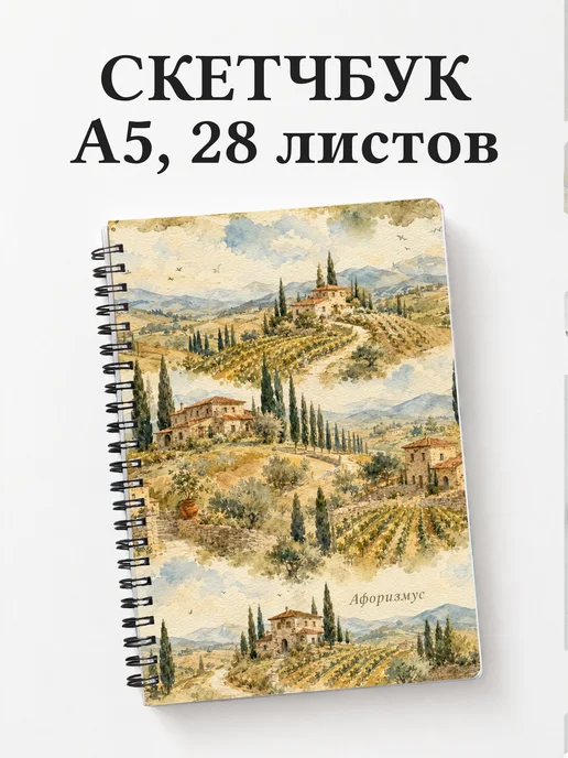 Скетчбук Италия