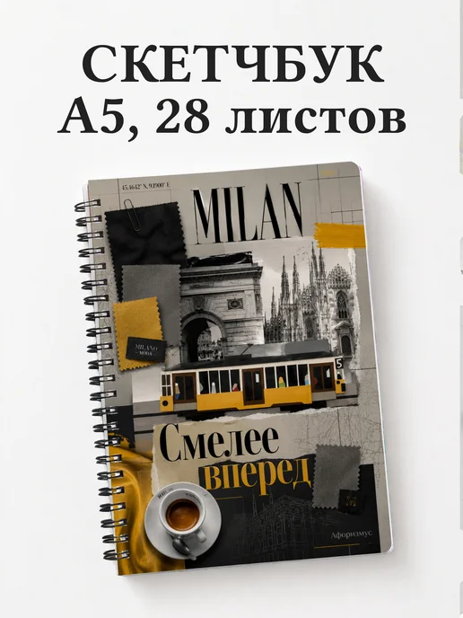 Скетчбук Италия