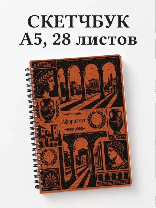 Скетчбук Италия