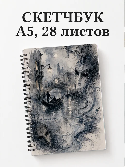 Скетчбук Италия