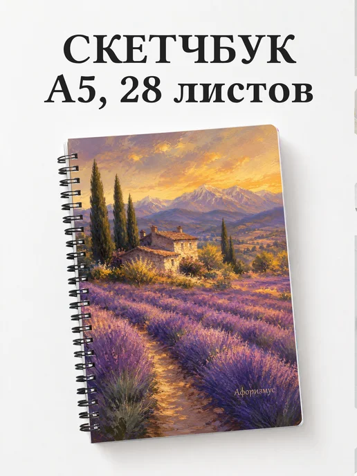 Скетчбук Франция