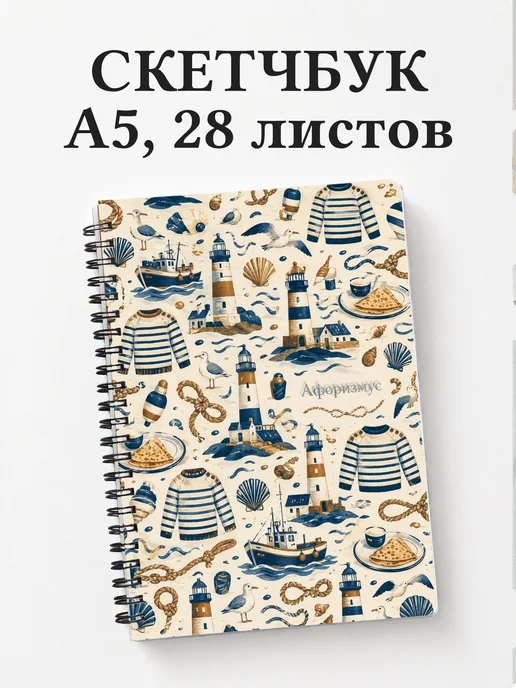 Скетчбук Франция