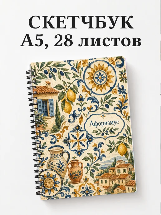 Скетчбук Франция