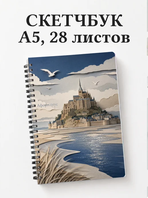 Скетчбук Франция