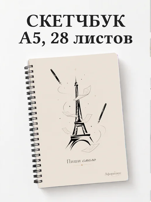 Скетчбук Франция