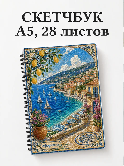 Скетчбук Франция