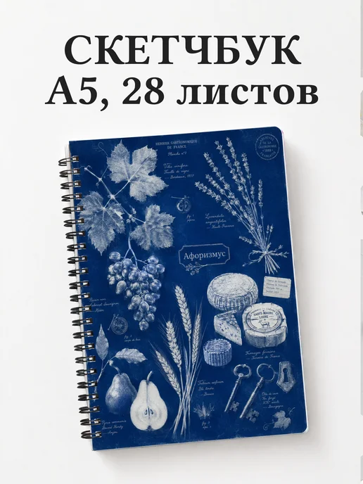 Скетчбук Франция