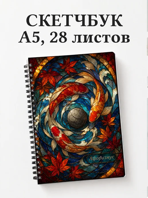 Скетчбук Япония