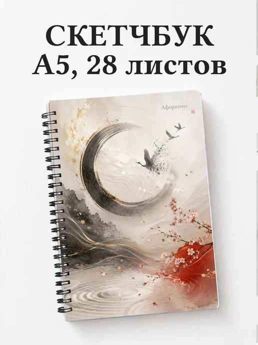 Скетчбук Япония