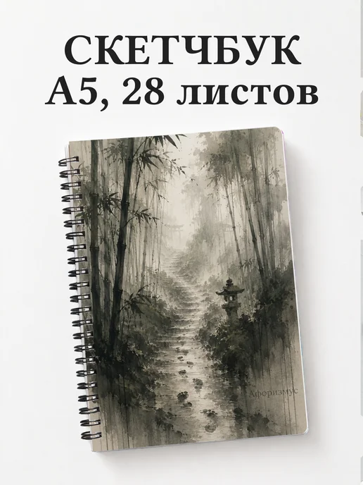 Скетчбук Япония