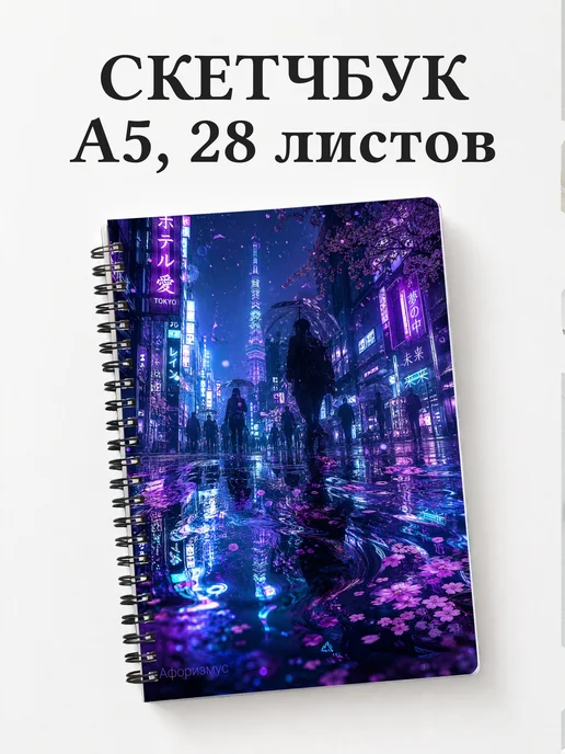 Скетчбук Япония