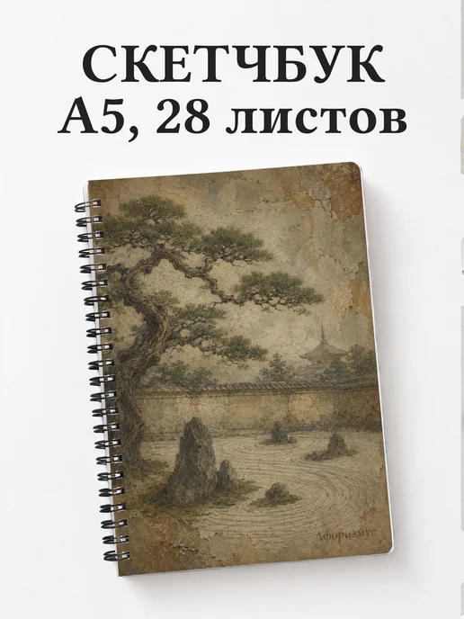 Скетчбук Япония