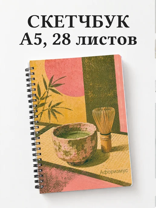 Скетчбук Япония