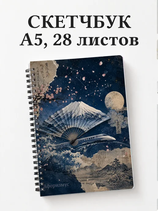 Скетчбук Япония