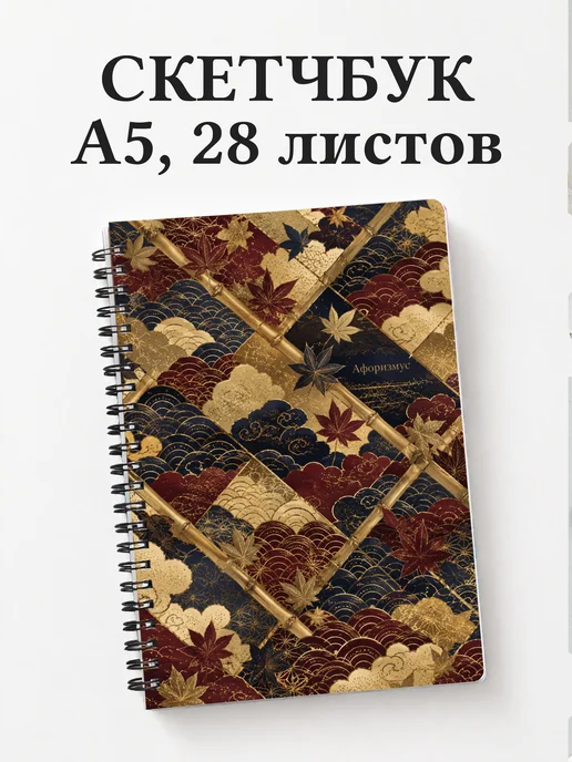 Скетчбук Япония