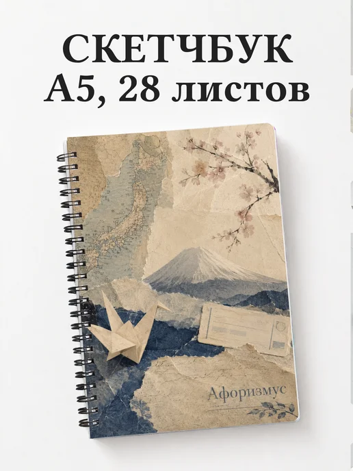 Скетчбук Япония
