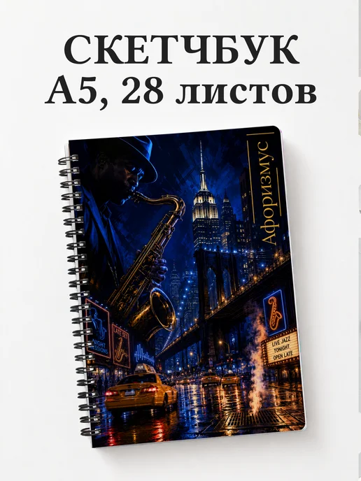 Скетчбук США