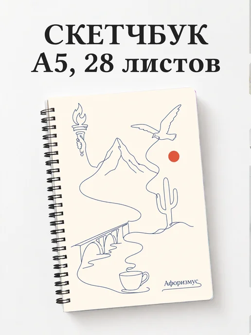 Скетчбук США
