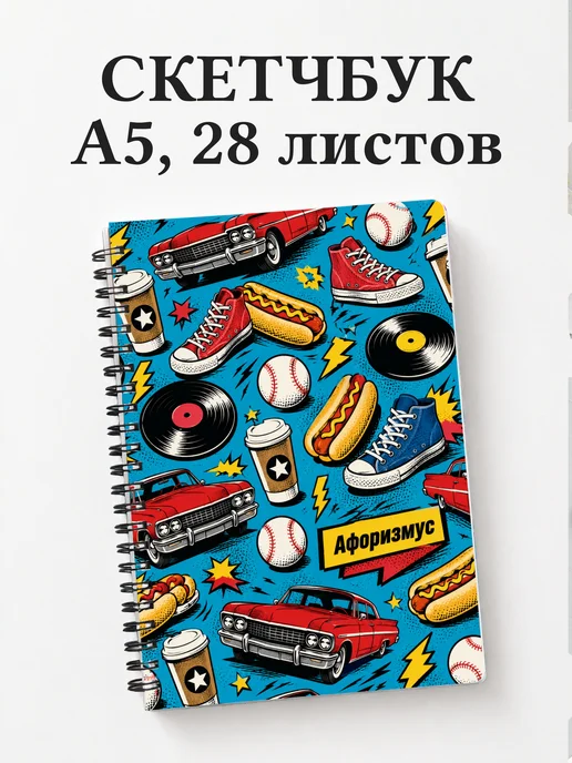 Скетчбук США
