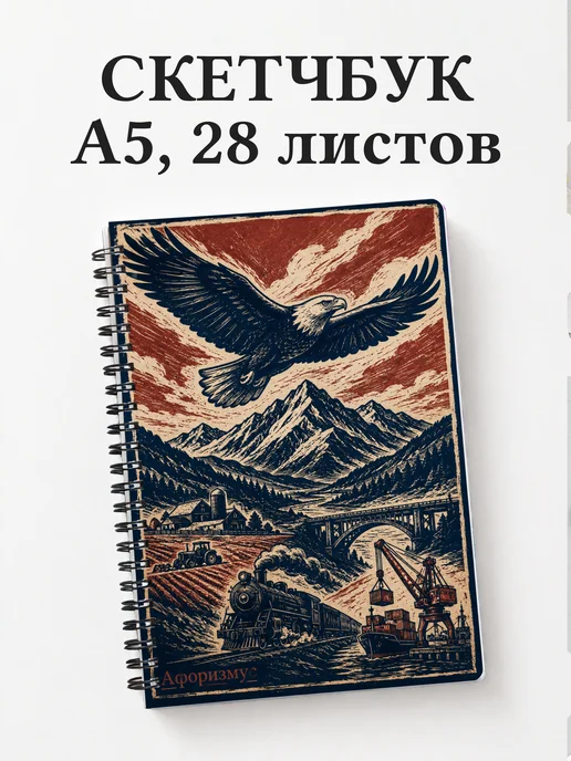 Скетчбук США