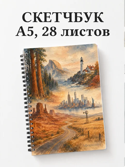 Скетчбук США