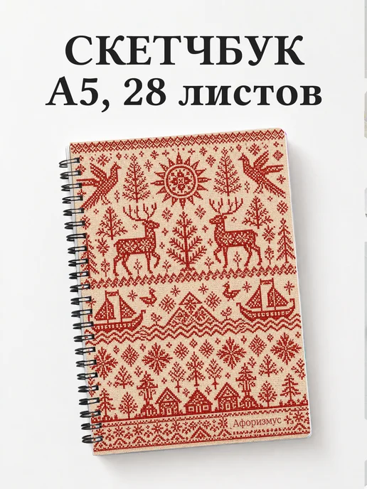 Скетчбук Россия